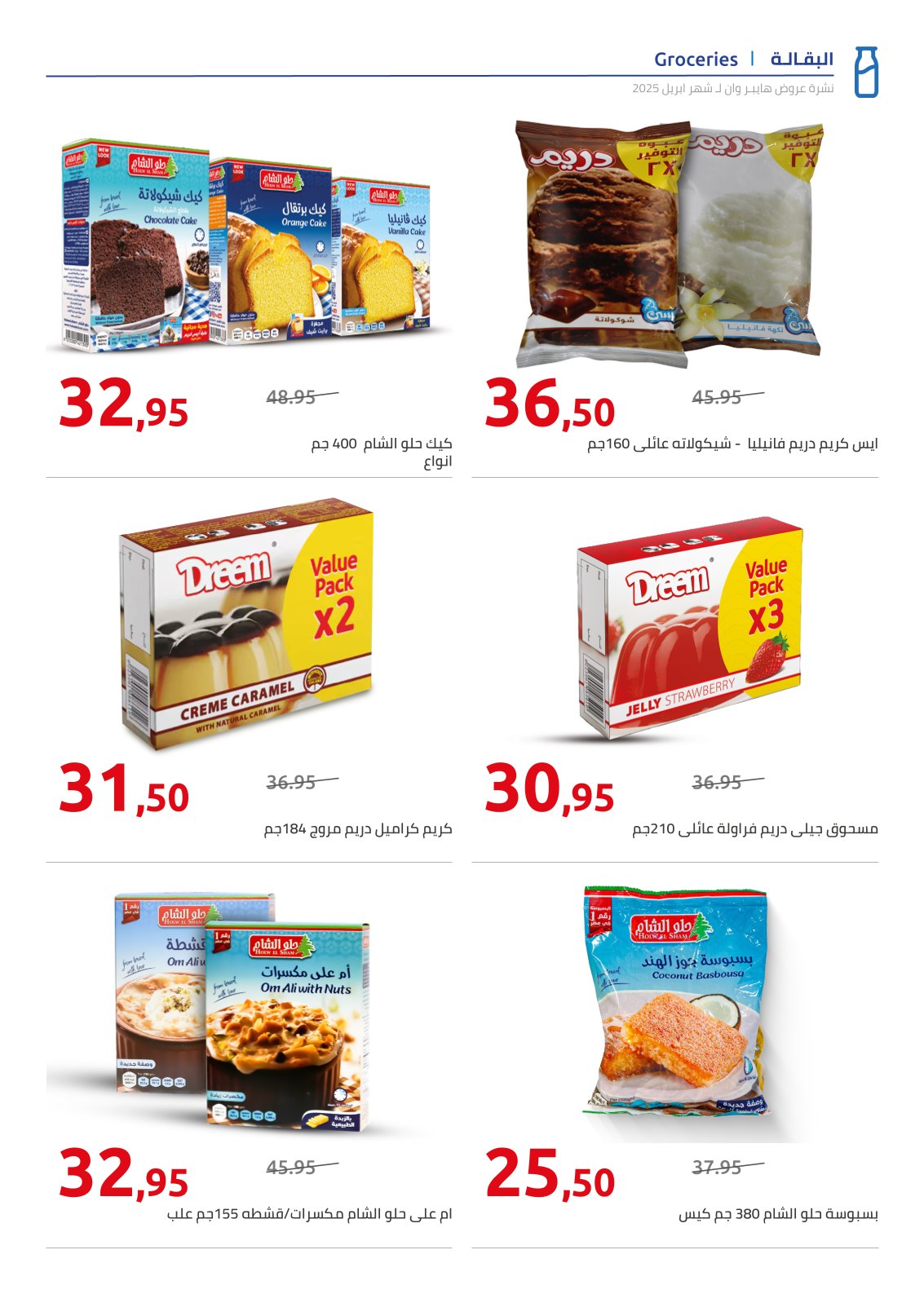 hyper-one offers from 25apr to 11apr 2025 عروض هايبر وان من 25 إبريل حتى 11 إبريل 2025 صفحة رقم 17